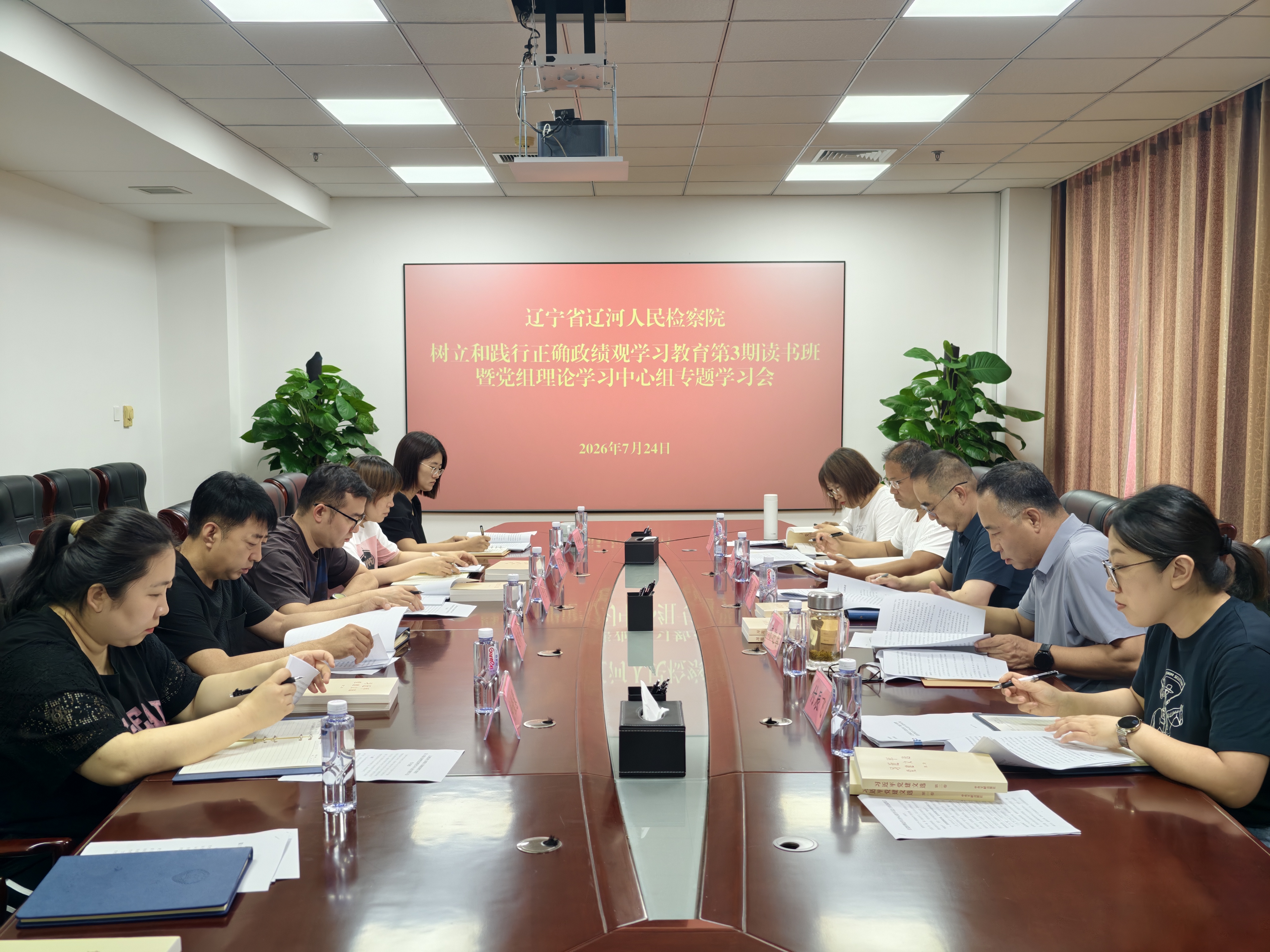 辽河人民检察院举办树立和践行正确政绩观 学习教育第3期读书班暨党组理论学习中心组专题学习会